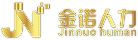 新乐市金诺人力资源有限公司